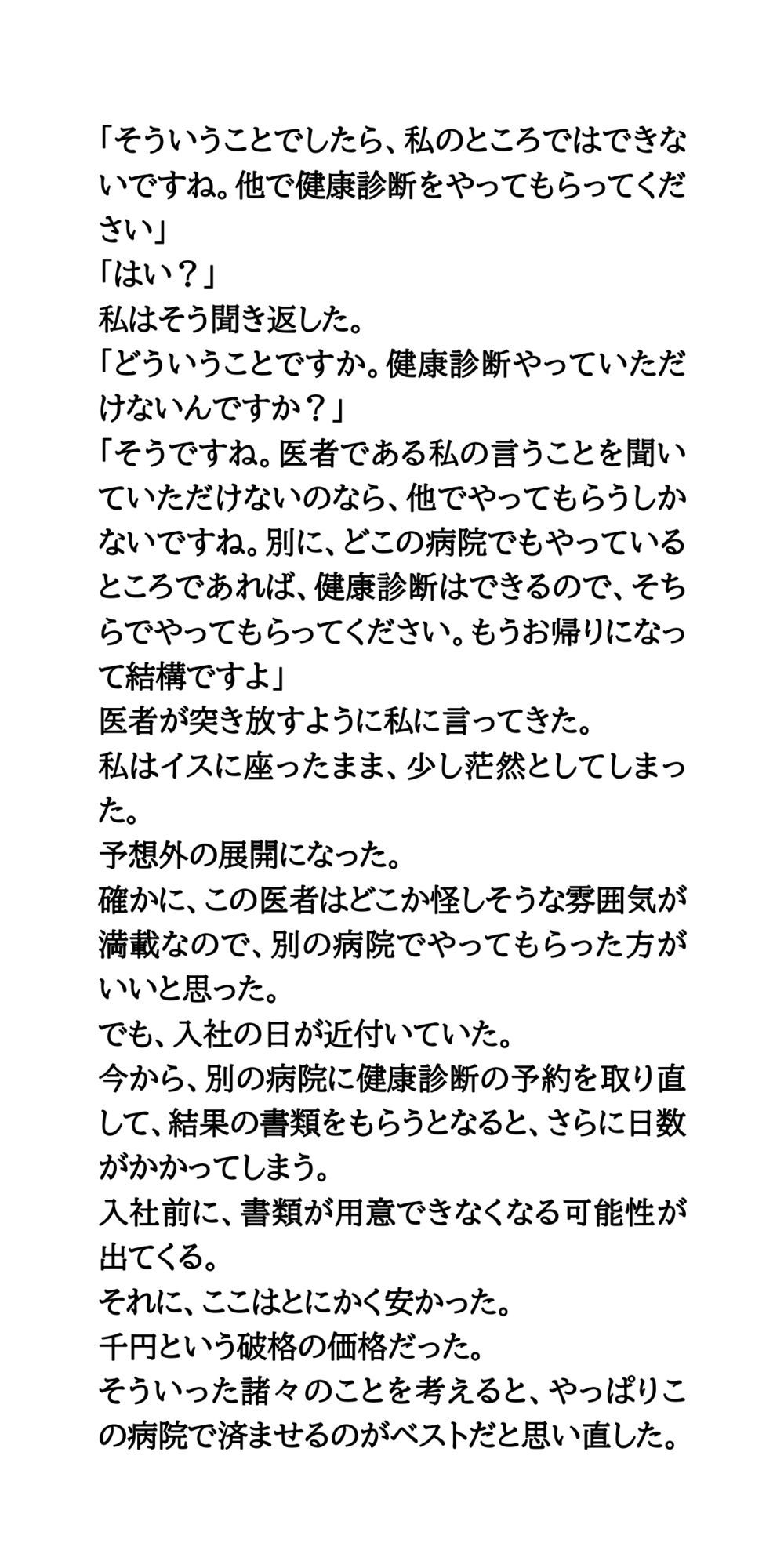 激安健康診断の罠。エロ医者の乳がんチェックサービス - サンプル画像 3