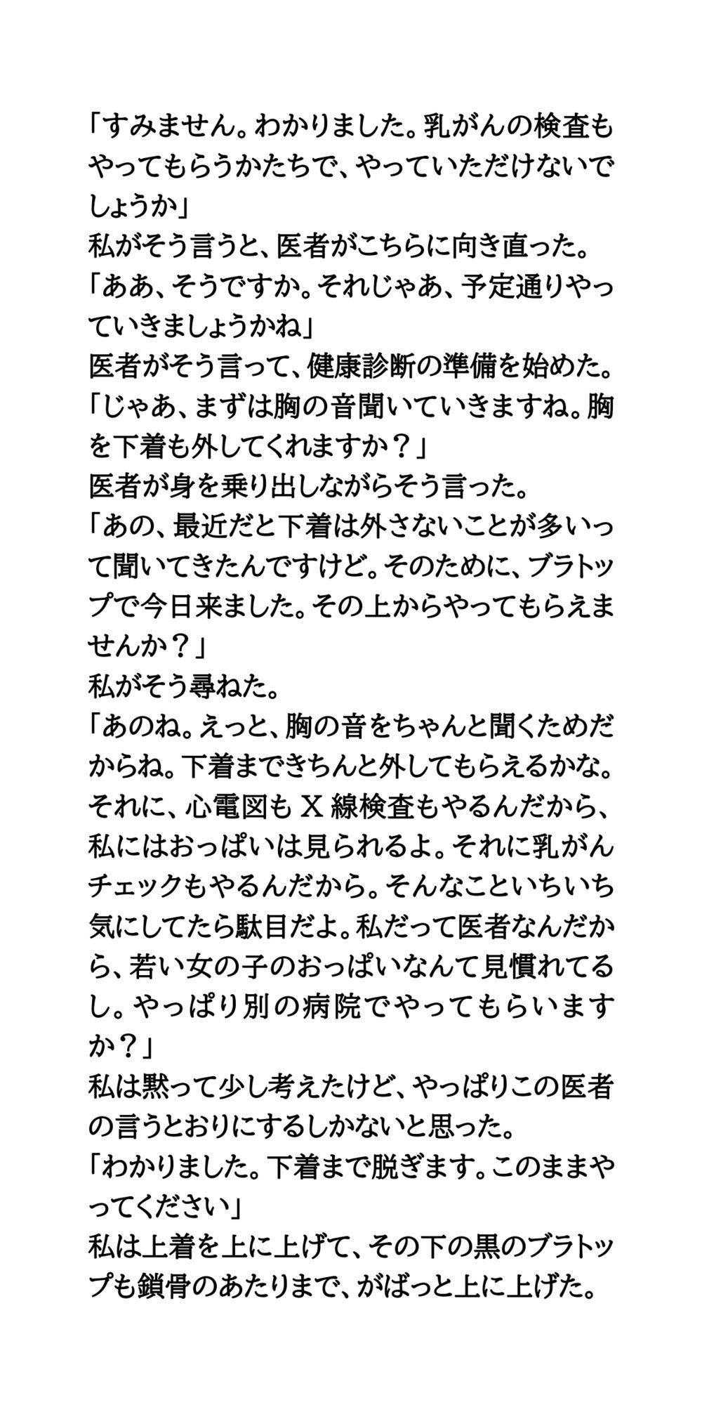 激安健康診断の罠。エロ医者の乳がんチェックサービス - サンプル画像 4