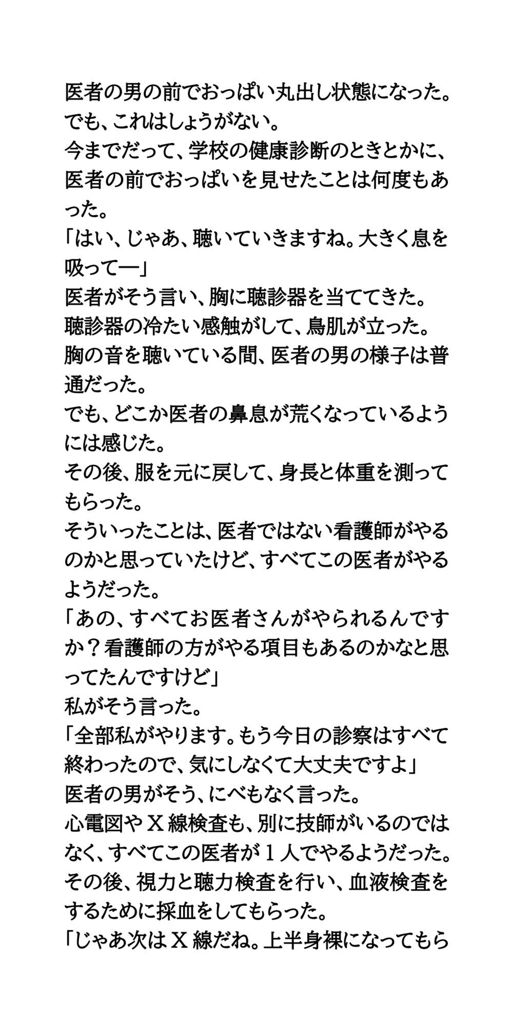 激安健康診断の罠。エロ医者の乳がんチェックサービス - サンプル画像 5