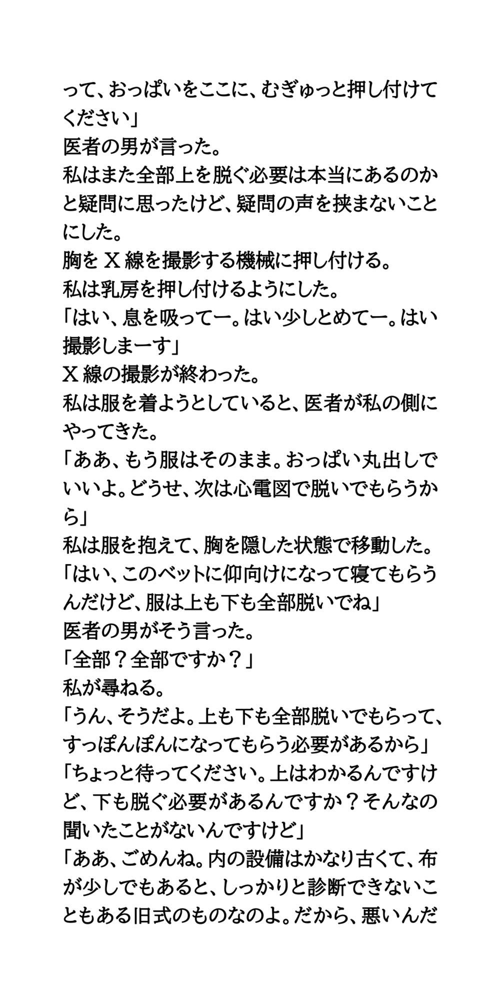 激安健康診断の罠。エロ医者の乳がんチェックサービス - サンプル画像 6