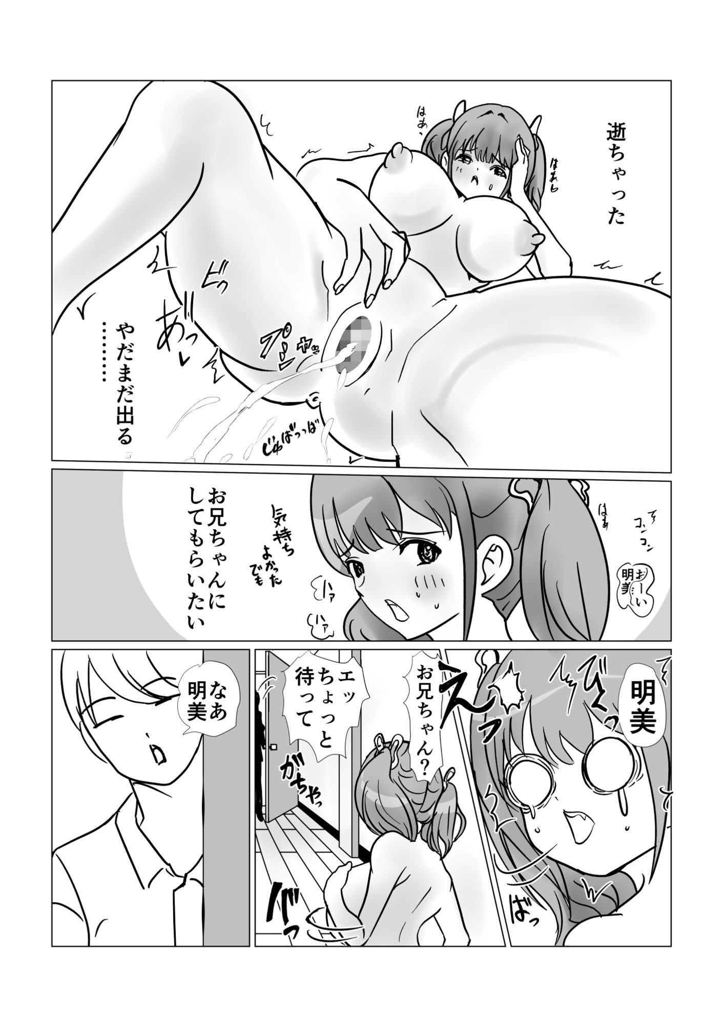 俺の妹がエロすぎる - サンプル画像 6