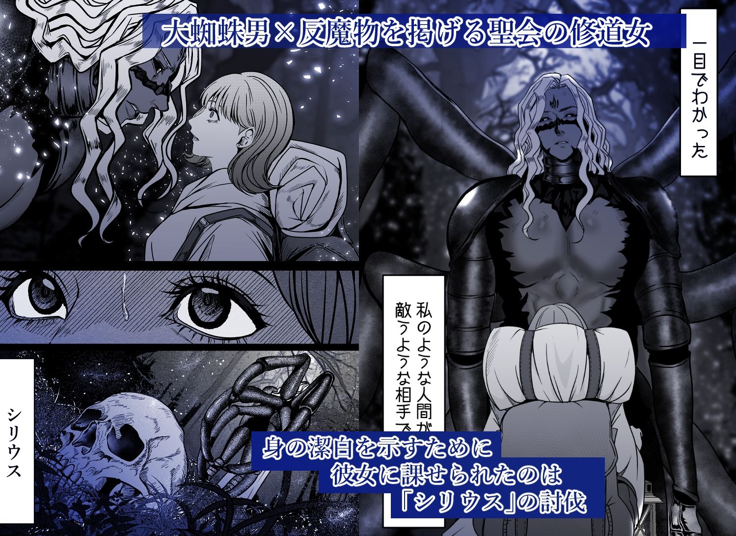 蜘蛛の花嫁〜Bride of the spider〜 - サンプル画像 1