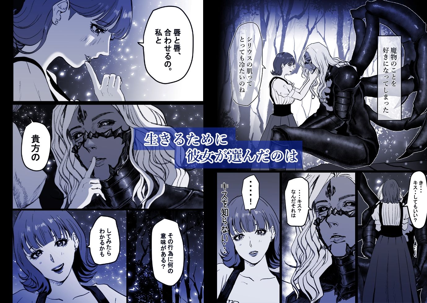 蜘蛛の花嫁〜Bride of the spider〜 - サンプル画像 3