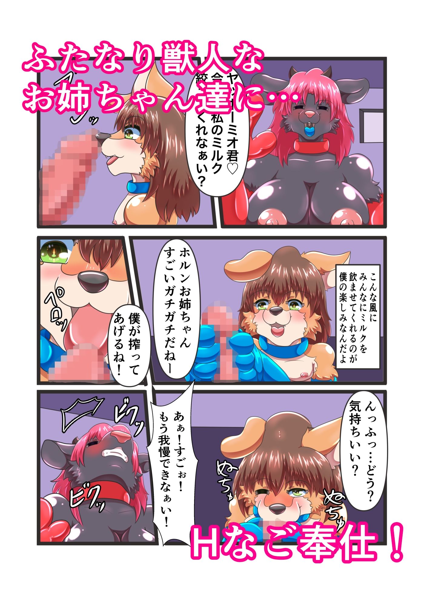 フタケモクラブ〜ケモショタミオ君のミルク搾り〜 - サンプル画像 2