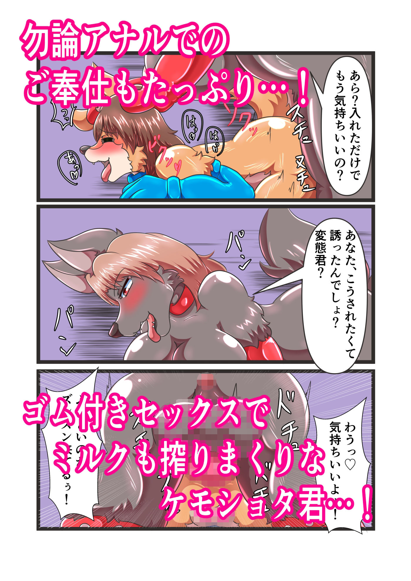 フタケモクラブ〜ケモショタミオ君のミルク搾り〜 - サンプル画像 5