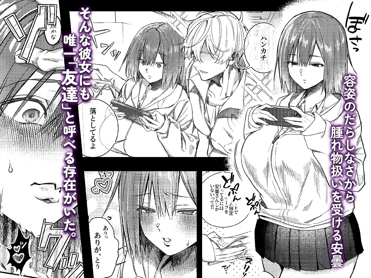 唯一の友達をズリネタにしてたらオナバレしておしおきされた話 - サンプル画像 1