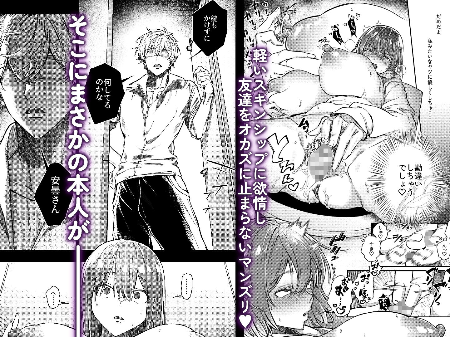 唯一の友達をズリネタにしてたらオナバレしておしおきされた話 - サンプル画像 2