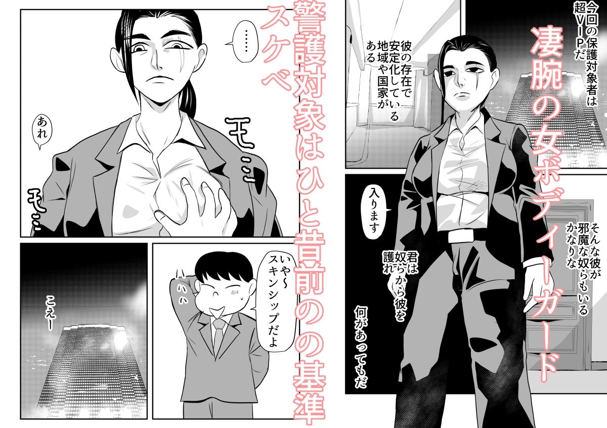 女ボディーガードスケベナことも頼んでみた - サンプル画像 1