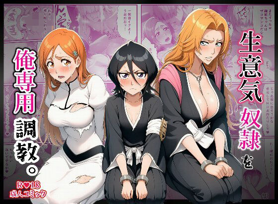 生意気奴●を俺専用調教。