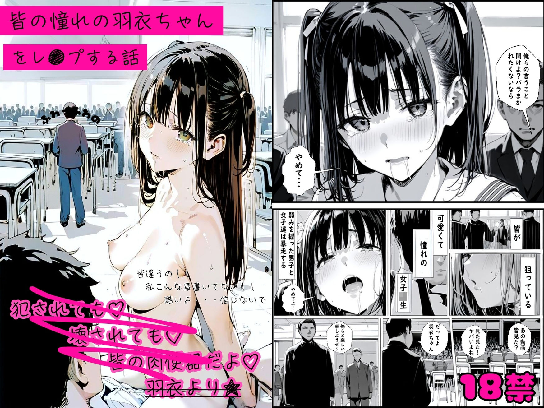 皆の憧れの羽衣ちゃんをレ●プする話【総集編】 - サンプル画像 4