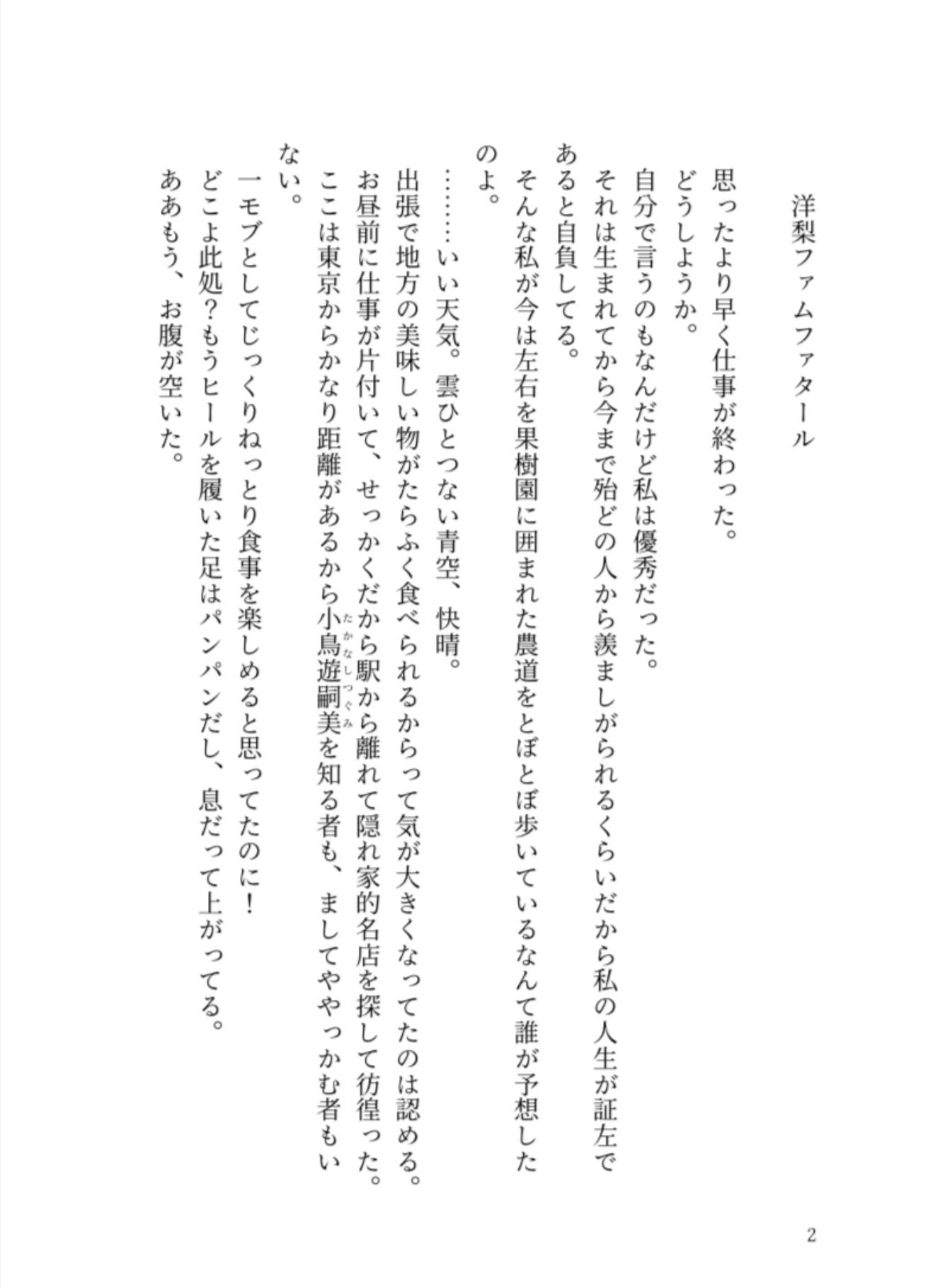 拗らせ女小鳥遊さんの百合グルメ - サンプル画像 1