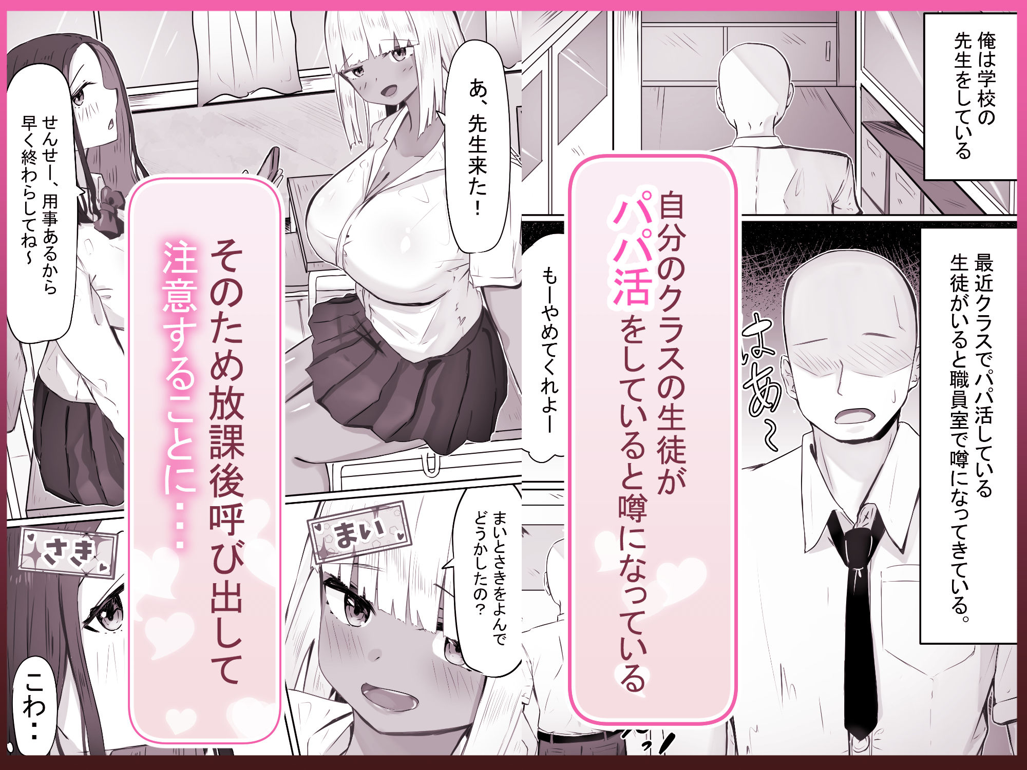 「せんせーが私たち爆乳ギャルのパパになってよ！」--自分の生徒の爆乳ギャルがパパ活していたので注意したら、なぜか自分がパパになっていた話-- - サンプル画像 1