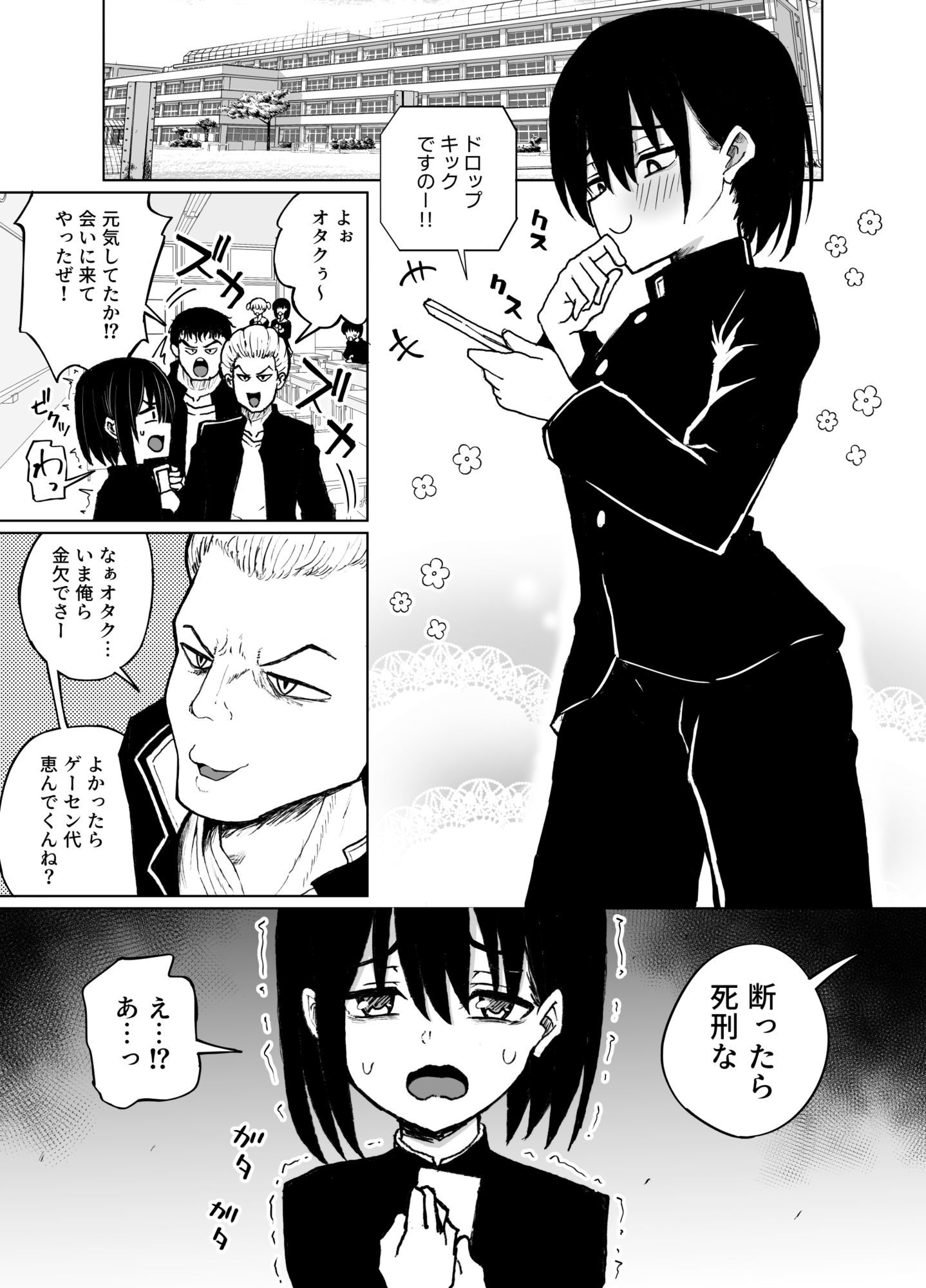 めちゃシコオタクと女装えっち - サンプル画像 1