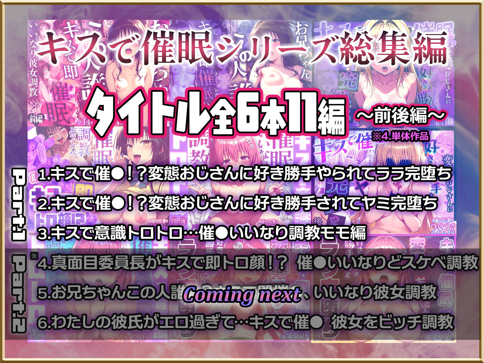 【Part.1】キスで催●シリーズ贅沢イッキ読み！総集編 - サンプル画像 2