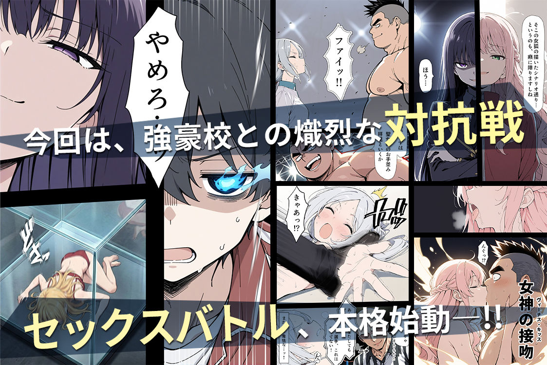 陰キャ転校生はセックス最強2 - ハメられた合同合宿編 - - サンプル画像 1