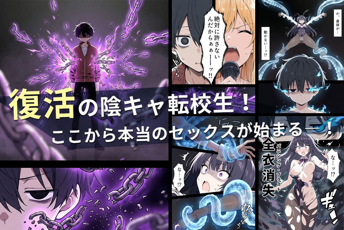 陰キャ転校生はセックス最強2 - ハメられた合同合宿編 - - サンプル画像 10