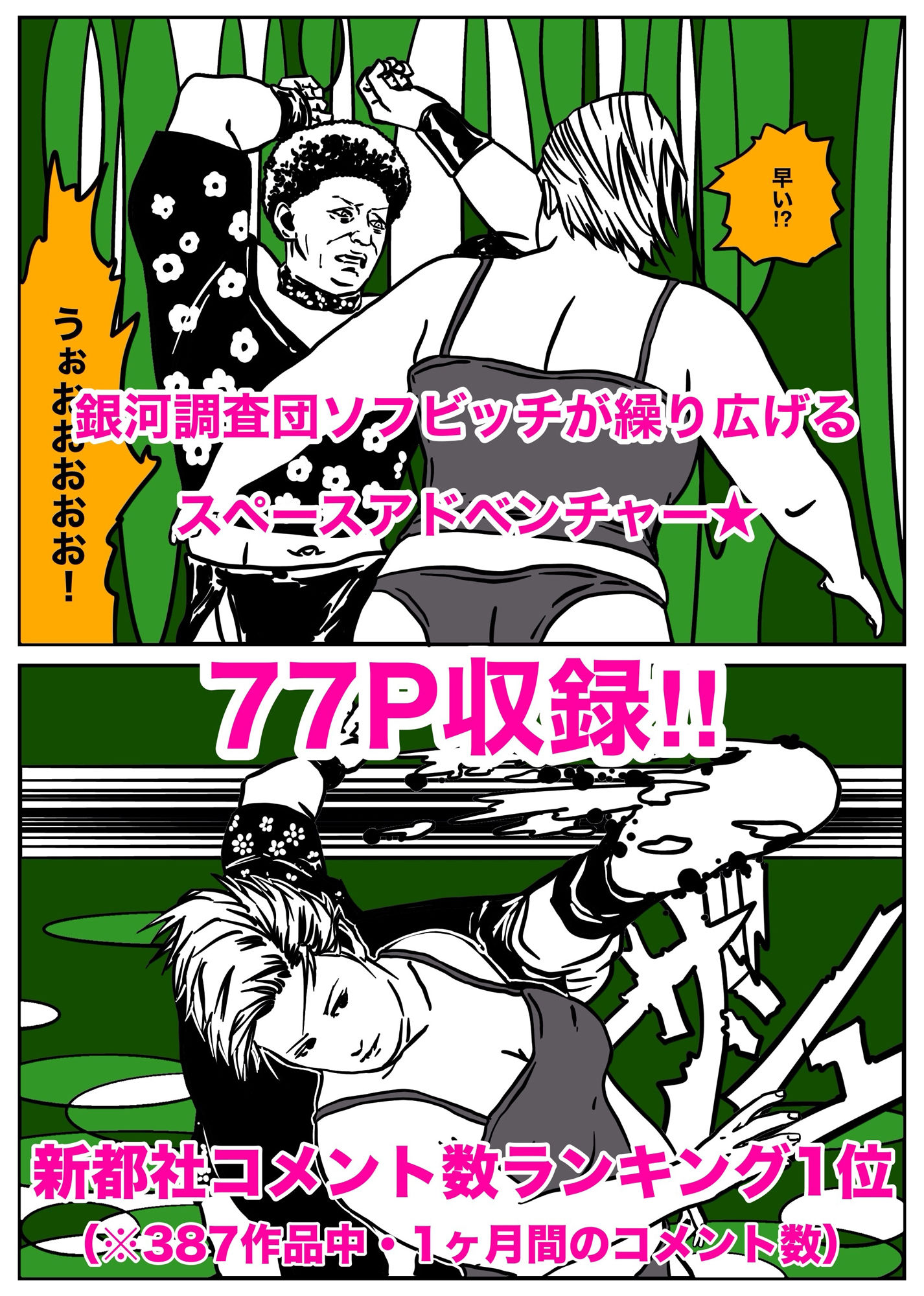 SofBitch-銀河調査団【第1部】 - サンプル画像 1