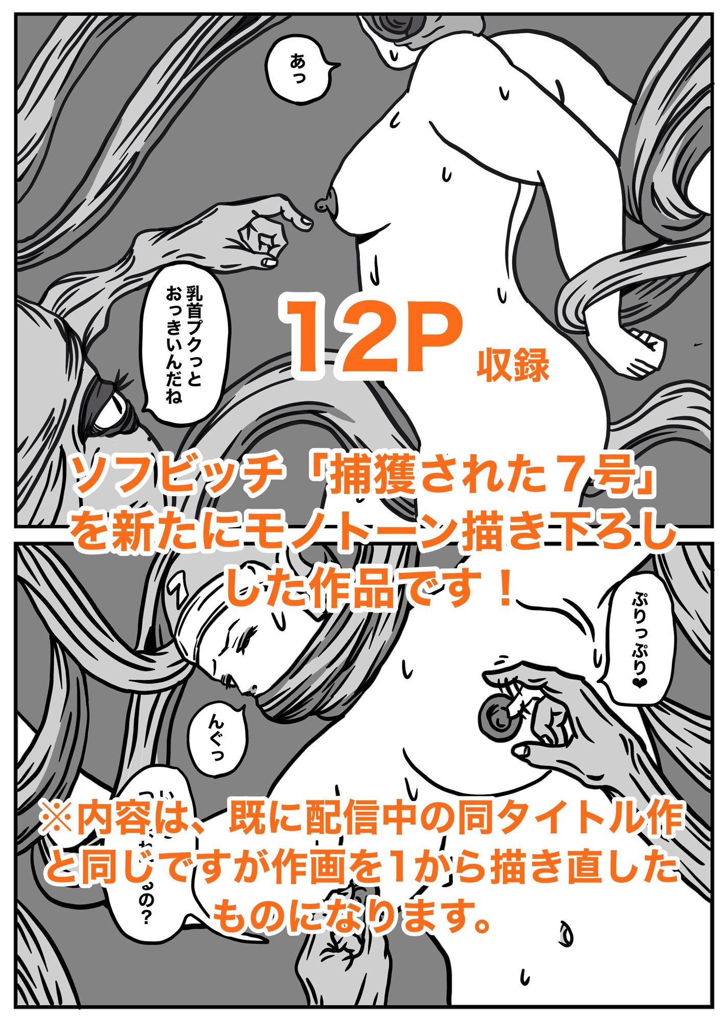 SofBitch-銀河調査団【第1部】 - サンプル画像 3