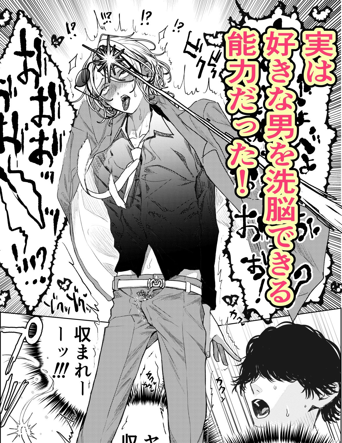 男はみんな僕の所有物 - サンプル画像 2