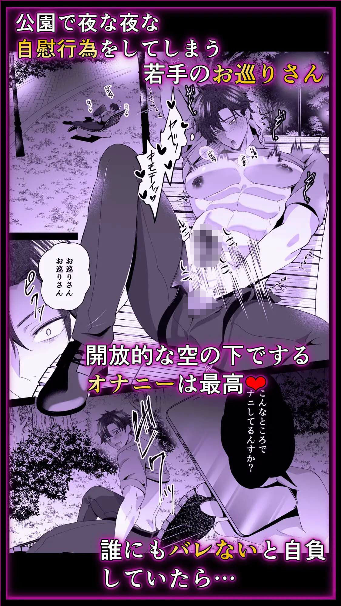 公然わいせつノンケお巡りさんSNSに晒され快楽堕ち - サンプル画像 1