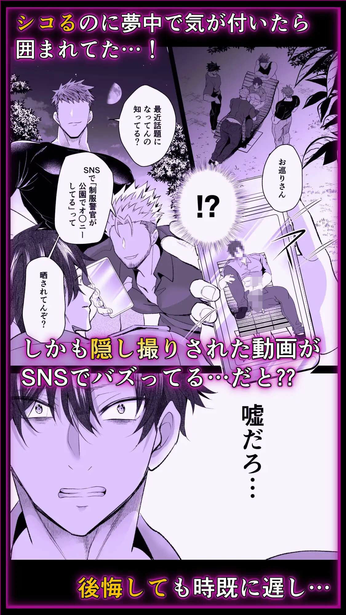 公然わいせつノンケお巡りさんSNSに晒され快楽堕ち - サンプル画像 2