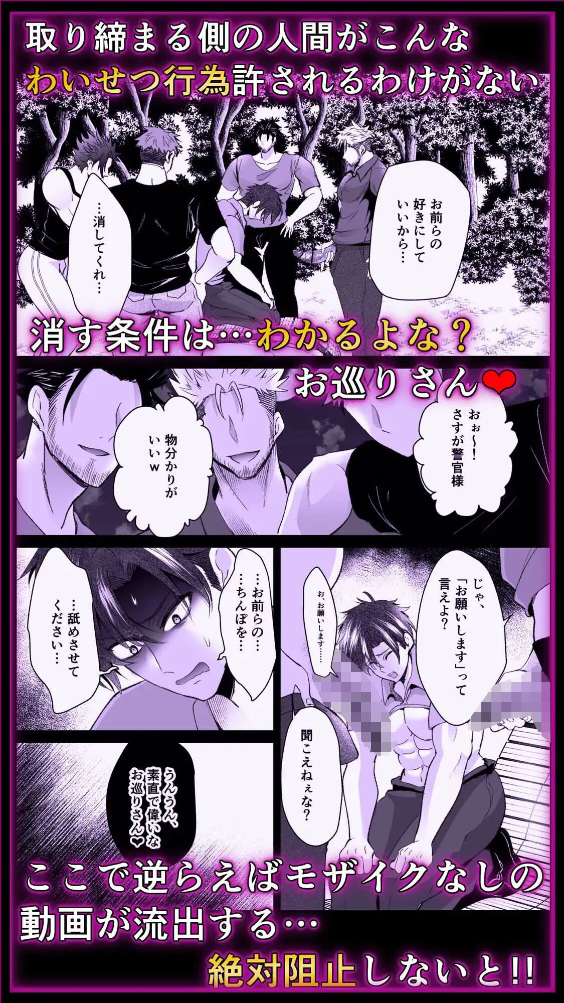 公然わいせつノンケお巡りさんSNSに晒され快楽堕ち - サンプル画像 3