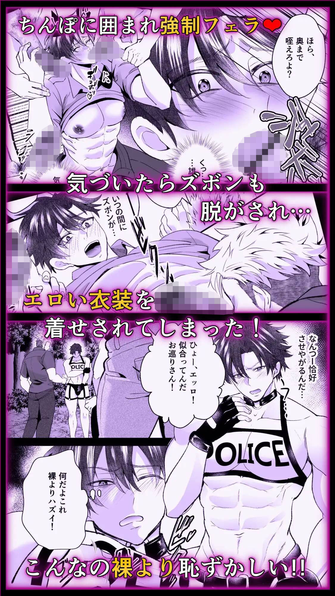 公然わいせつノンケお巡りさんSNSに晒され快楽堕ち - サンプル画像 4