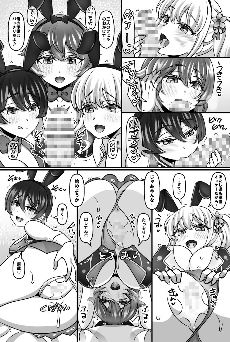 バニーハーレムガーデン - サンプル画像 5