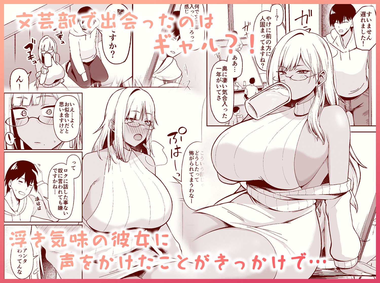 なぜか文芸部にいたギャル娘とひたすらセックスする話 - サンプル画像 1