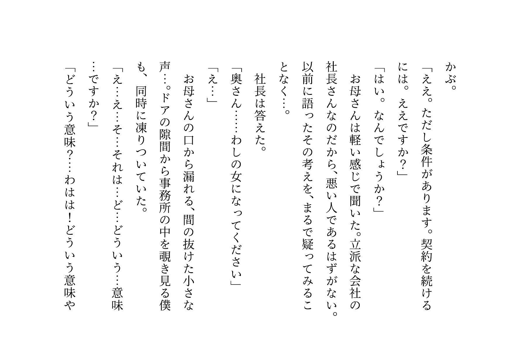 家族の工場を守るために極悪金満デカチン社長の女になった地味お母さん〜耐える母編〜 - サンプル画像 1