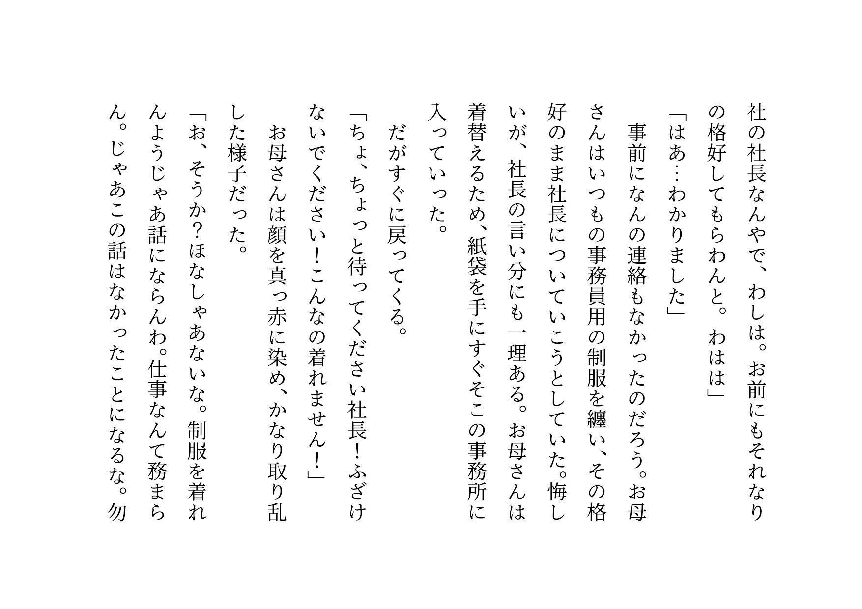 家族の工場を守るために極悪金満デカチン社長の女になった地味お母さん〜耐える母編〜 - サンプル画像 2