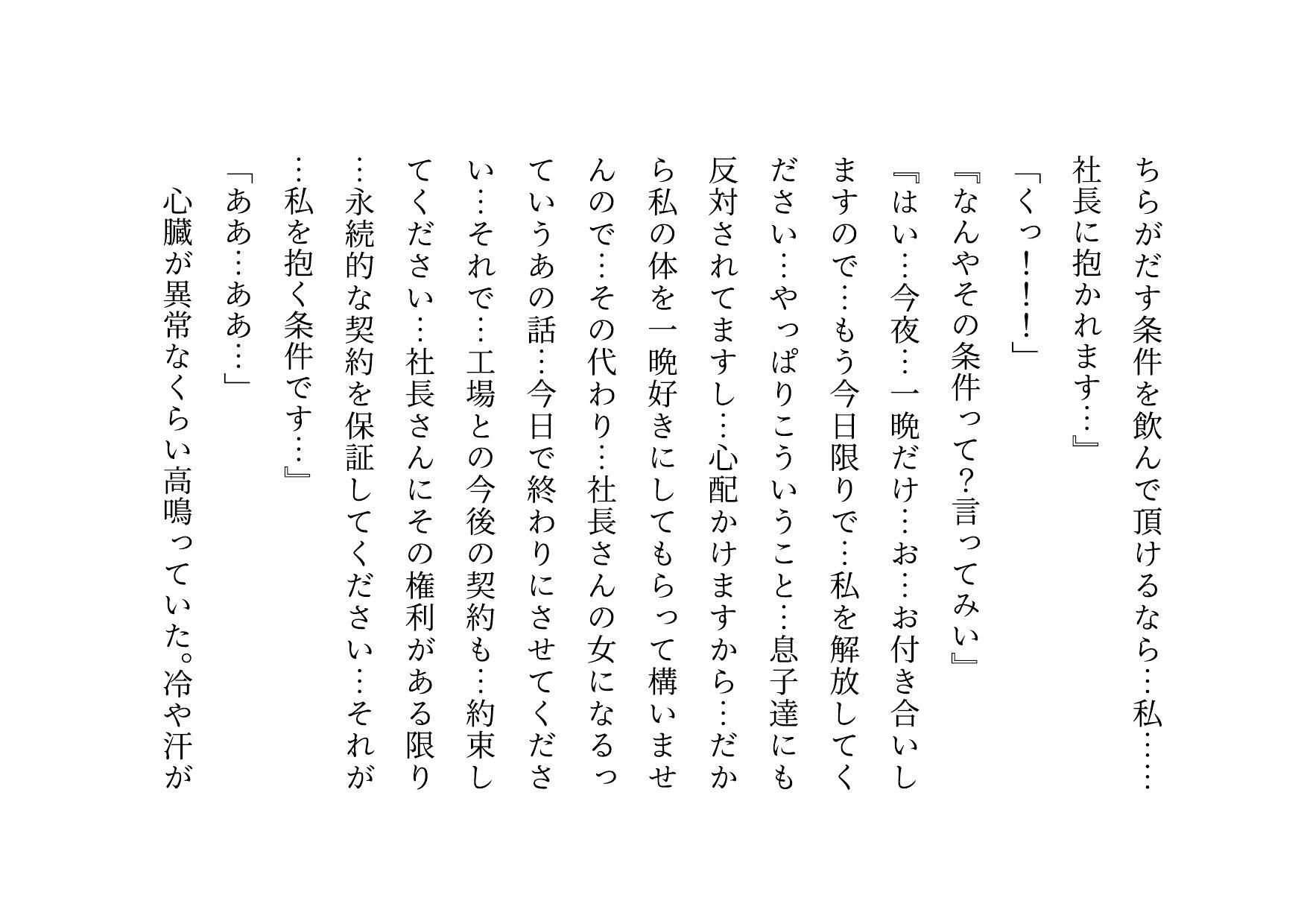 家族の工場を守るために極悪金満デカチン社長の女になった地味お母さん〜耐える母編〜 - サンプル画像 3