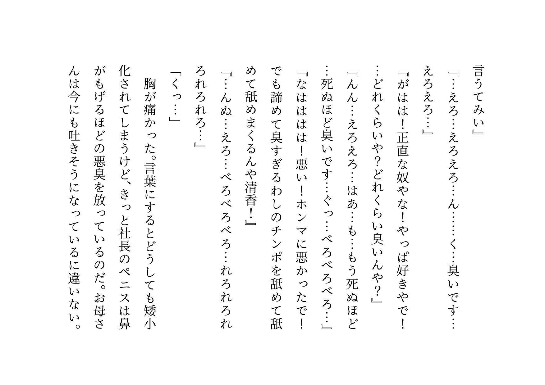 家族の工場を守るために極悪金満デカチン社長の女になった地味お母さん〜耐える母編〜 - サンプル画像 4