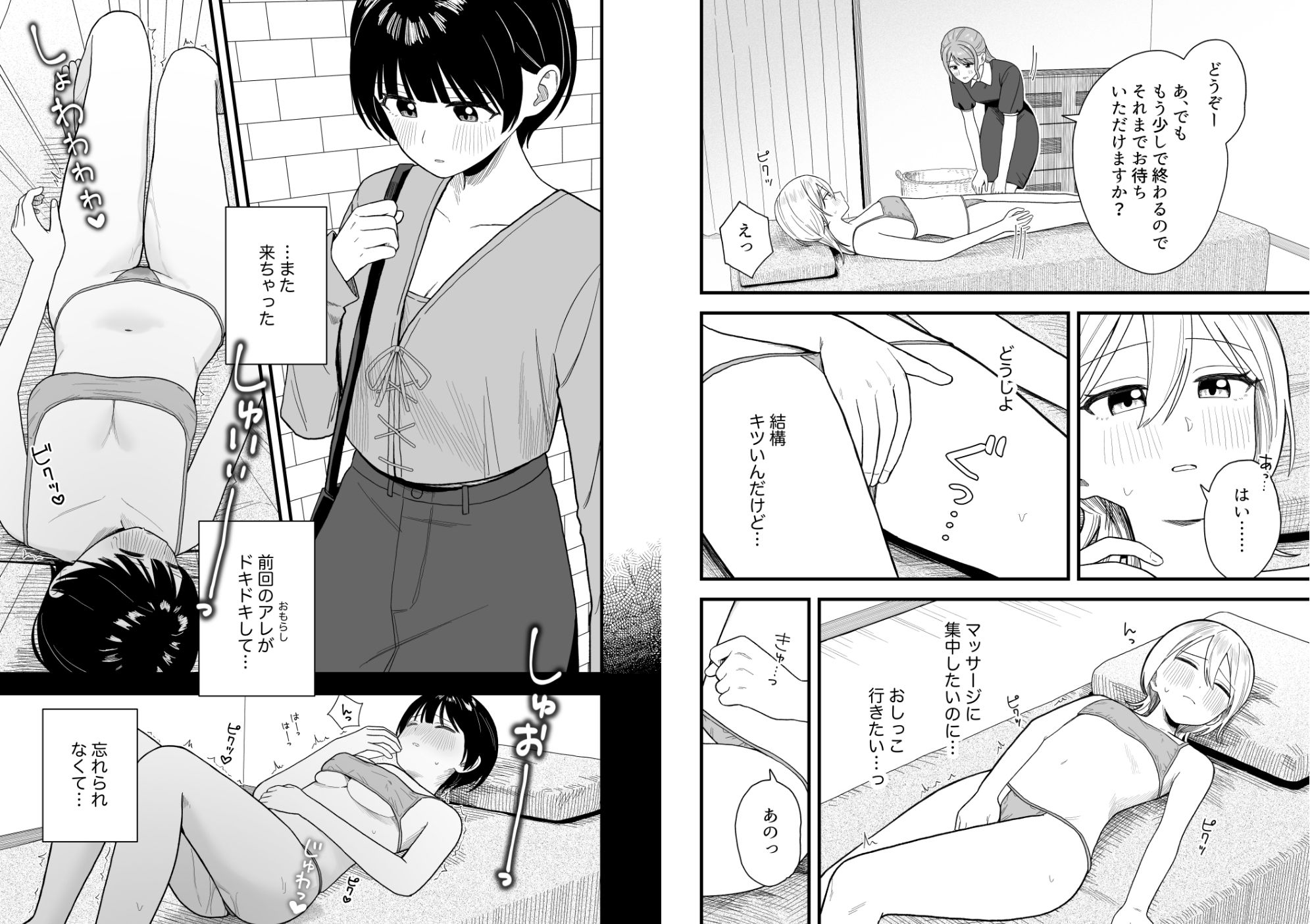 なぜか漏れちゃうマッサージサロン - サンプル画像 4