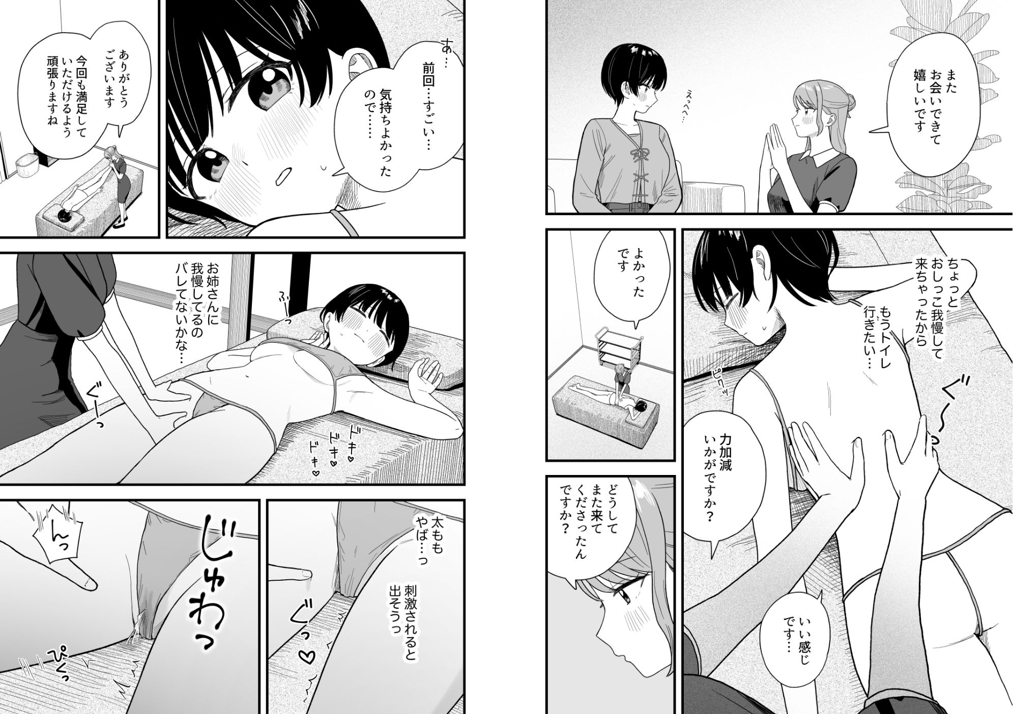 なぜか漏れちゃうマッサージサロン - サンプル画像 5