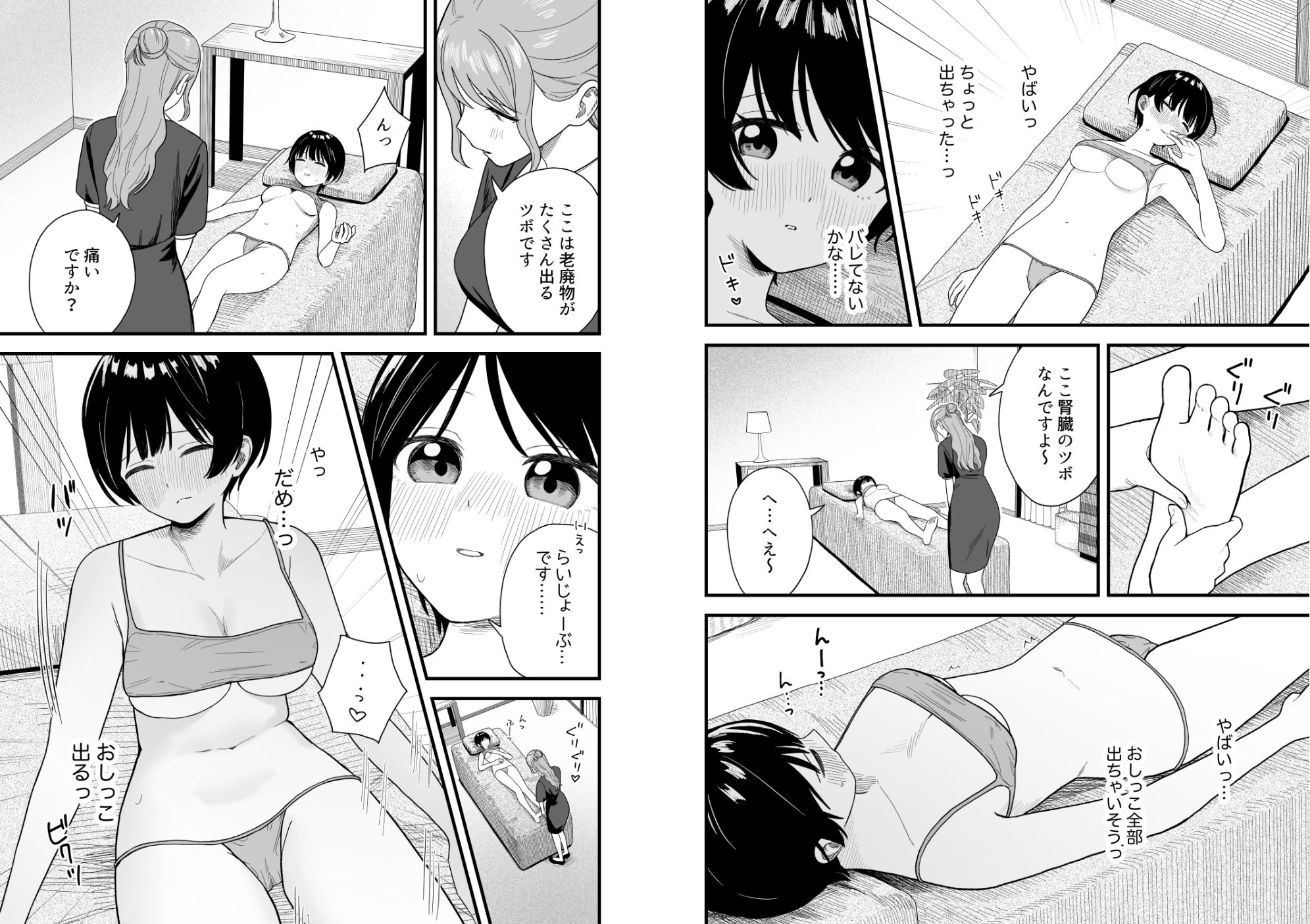 なぜか漏れちゃうマッサージサロン - サンプル画像 6