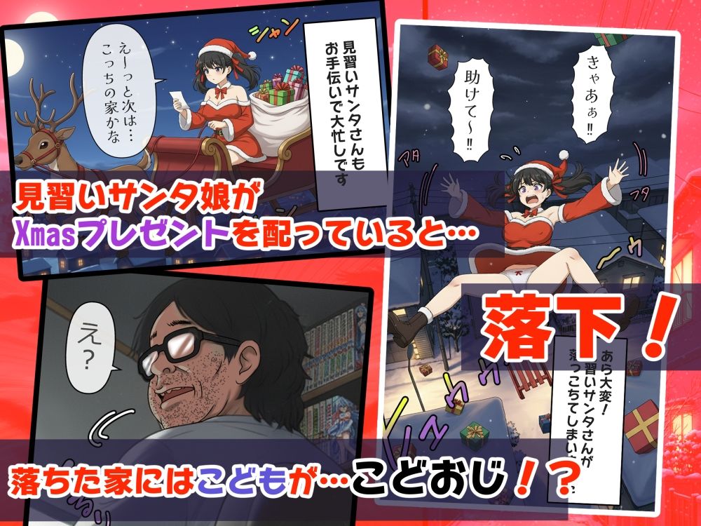 サンタ娘のXmasプレゼント - サンプル画像 1