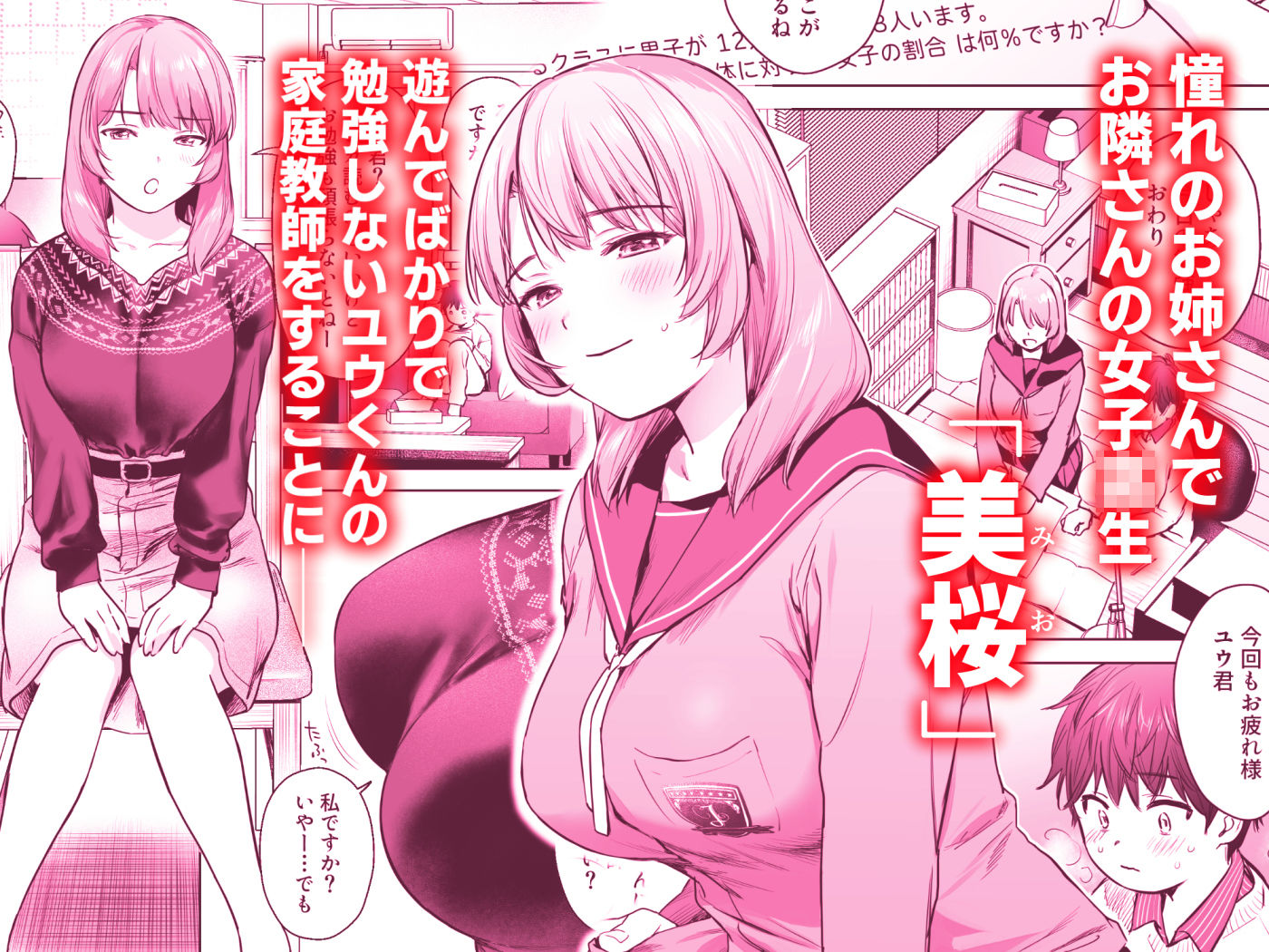 ひみつのレッスン 〜JK家庭教師と学ぶ！えっち偏差値UP計画〜 - サンプル画像 1