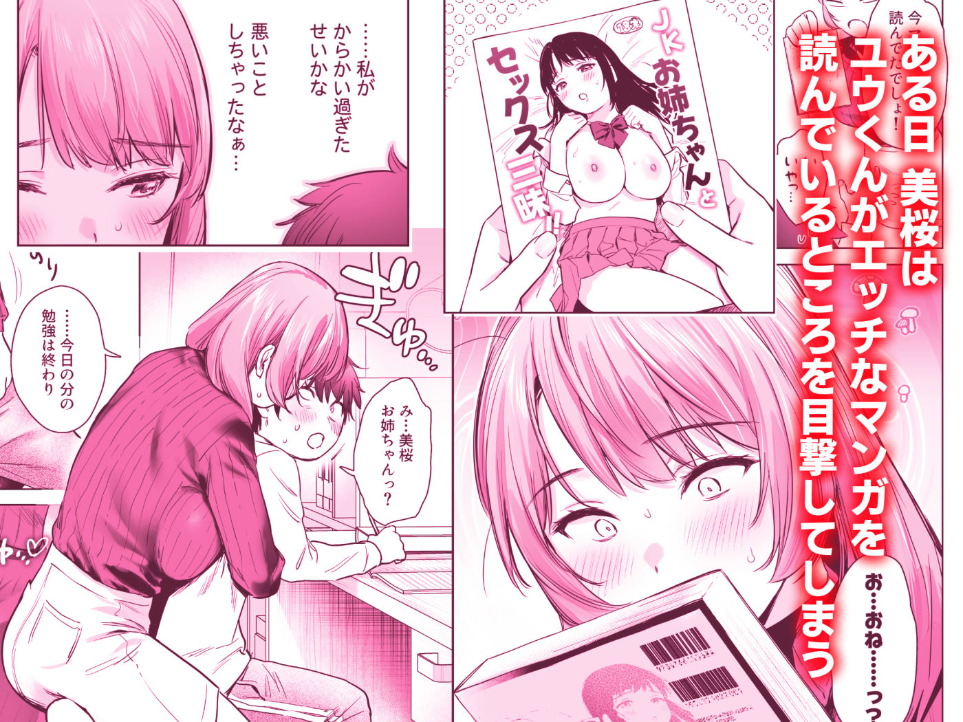 ひみつのレッスン 〜JK家庭教師と学ぶ！えっち偏差値UP計画〜 - サンプル画像 2