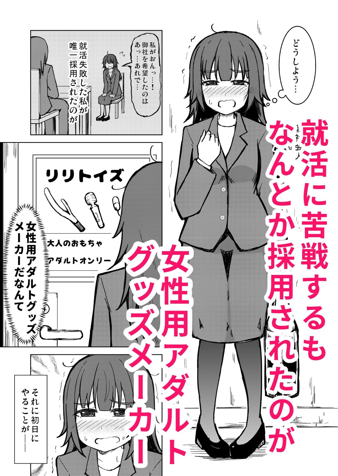 陰キャ処女ですがアダルトグッズメーカーに就職しました - サンプル画像 1