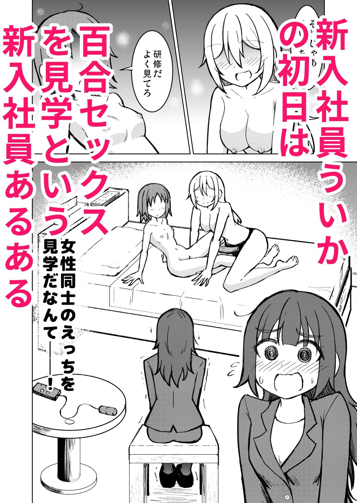 陰キャ処女ですがアダルトグッズメーカーに就職しました - サンプル画像 2