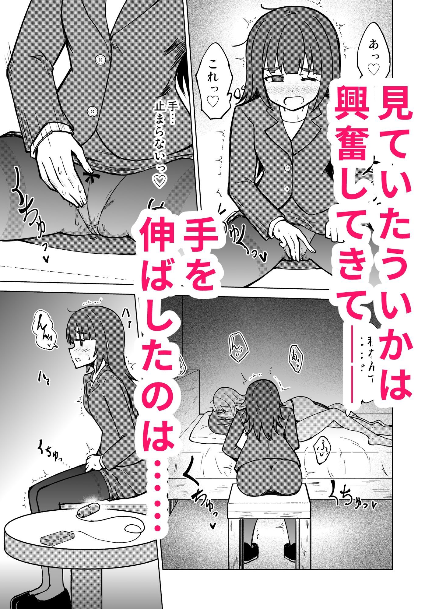 陰キャ処女ですがアダルトグッズメーカーに就職しました - サンプル画像 7