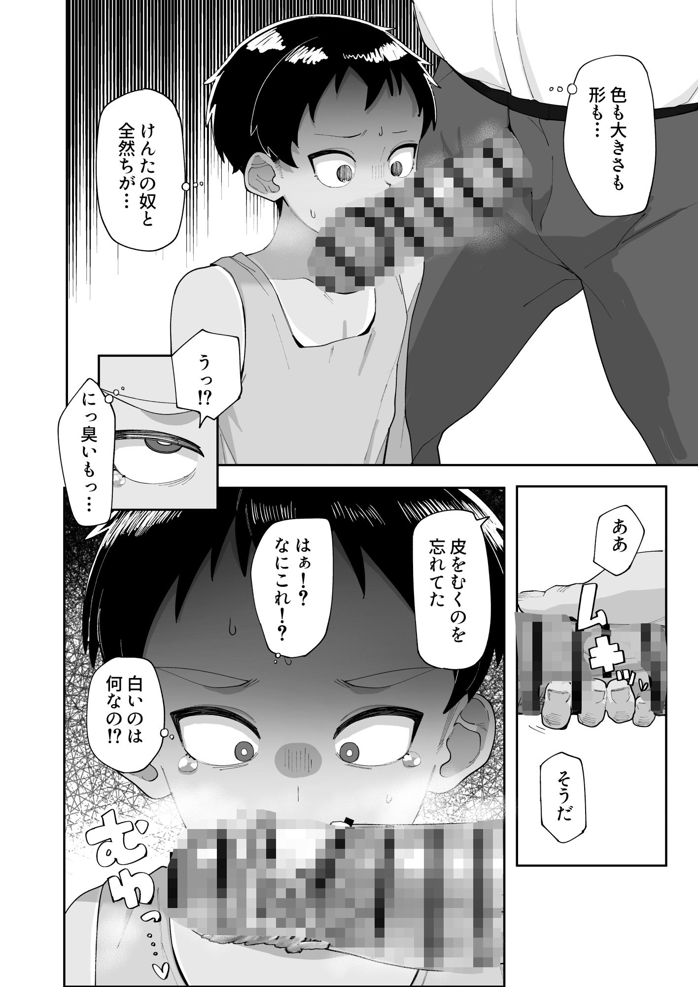 ボーイッシュ少女がチンカス中毒マゾ便女に堕ちる理由 - サンプル画像 3