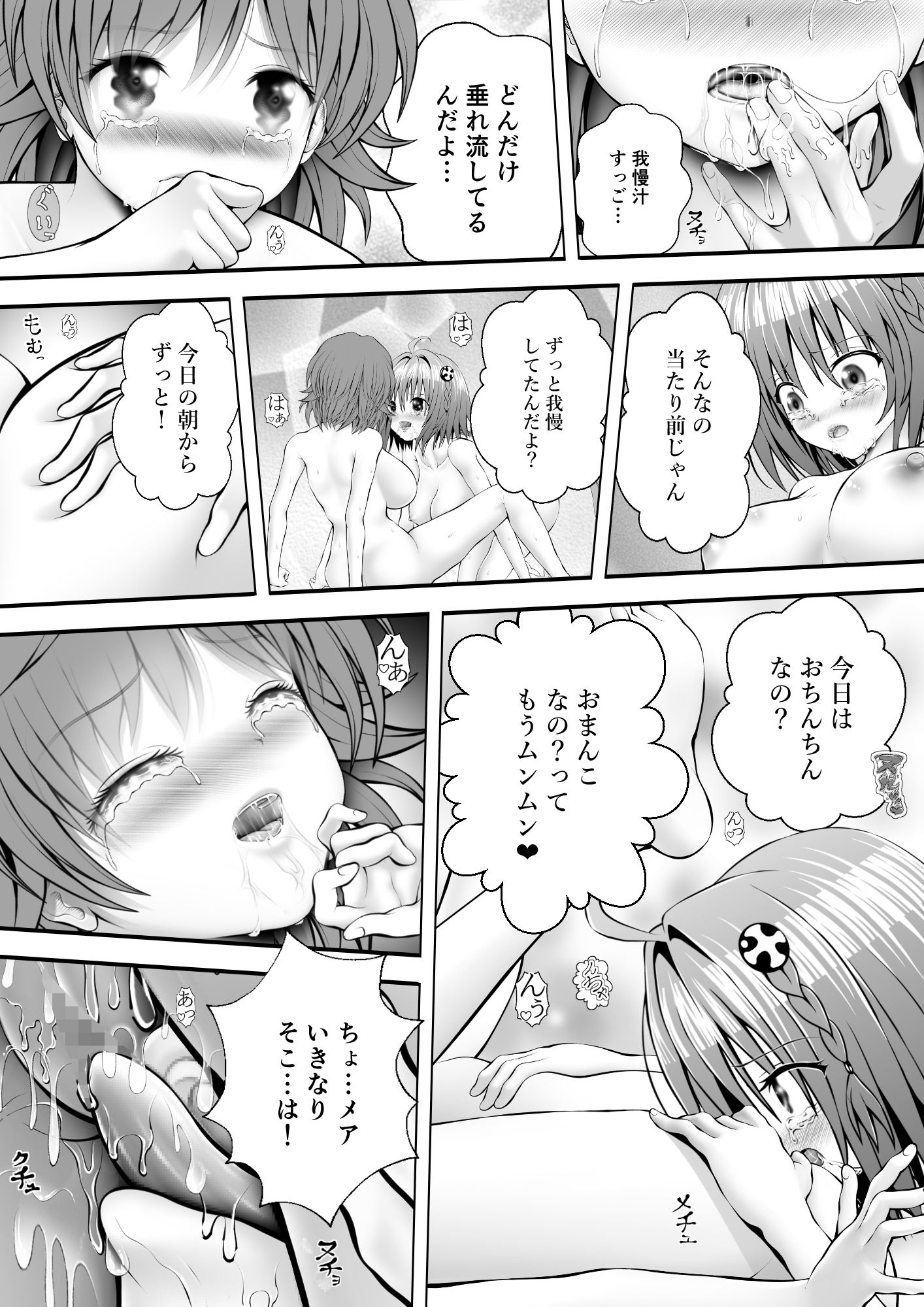 あらぶる〜特殊レズ夜通しエッチ〜 - サンプル画像 2