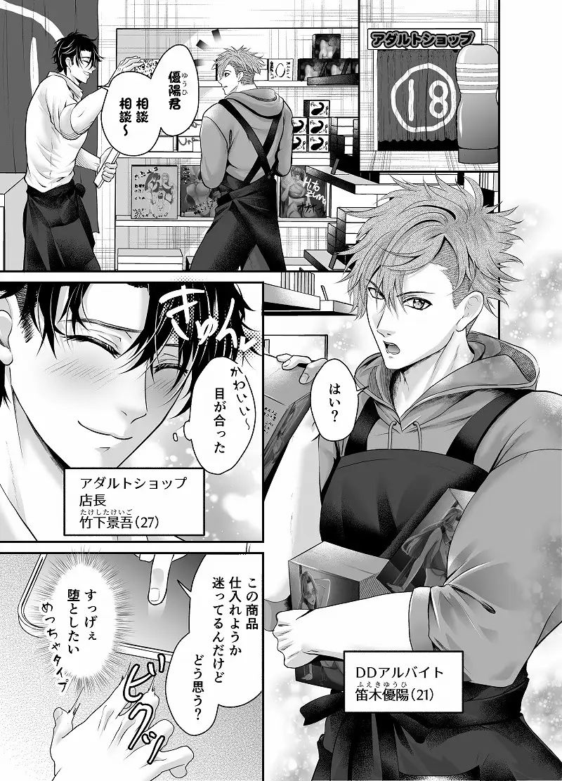 玩具のモニター君は本物の味を知らない - サンプル画像 1