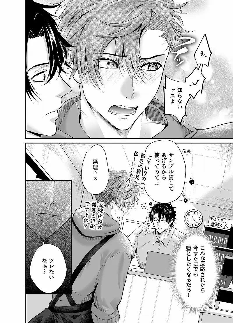 玩具のモニター君は本物の味を知らない - サンプル画像 2