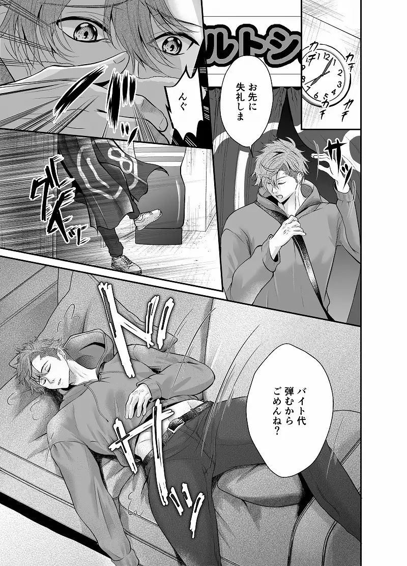 玩具のモニター君は本物の味を知らない - サンプル画像 3