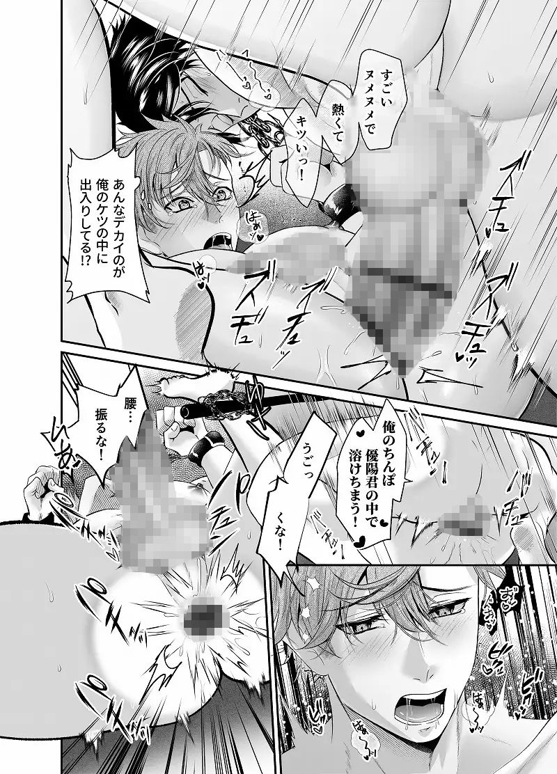 玩具のモニター君は本物の味を知らない - サンプル画像 7
