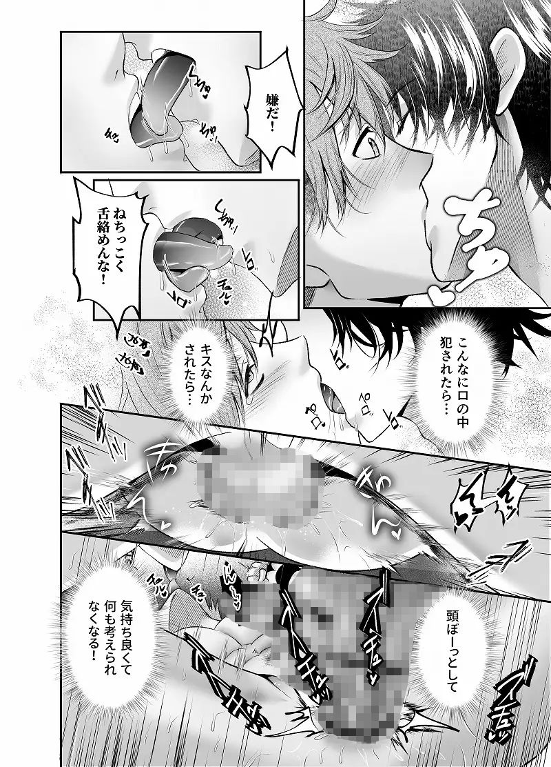 玩具のモニター君は本物の味を知らない - サンプル画像 8