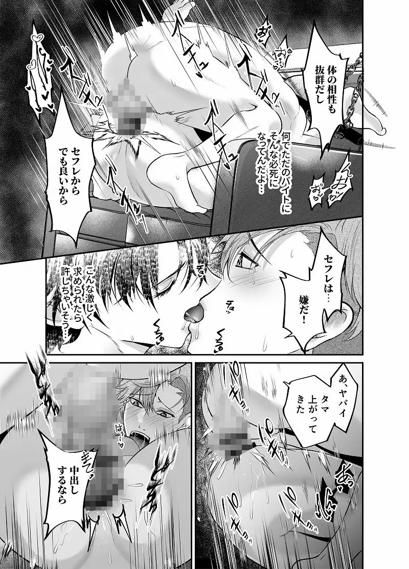 玩具のモニター君は本物の味を知らない - サンプル画像 9